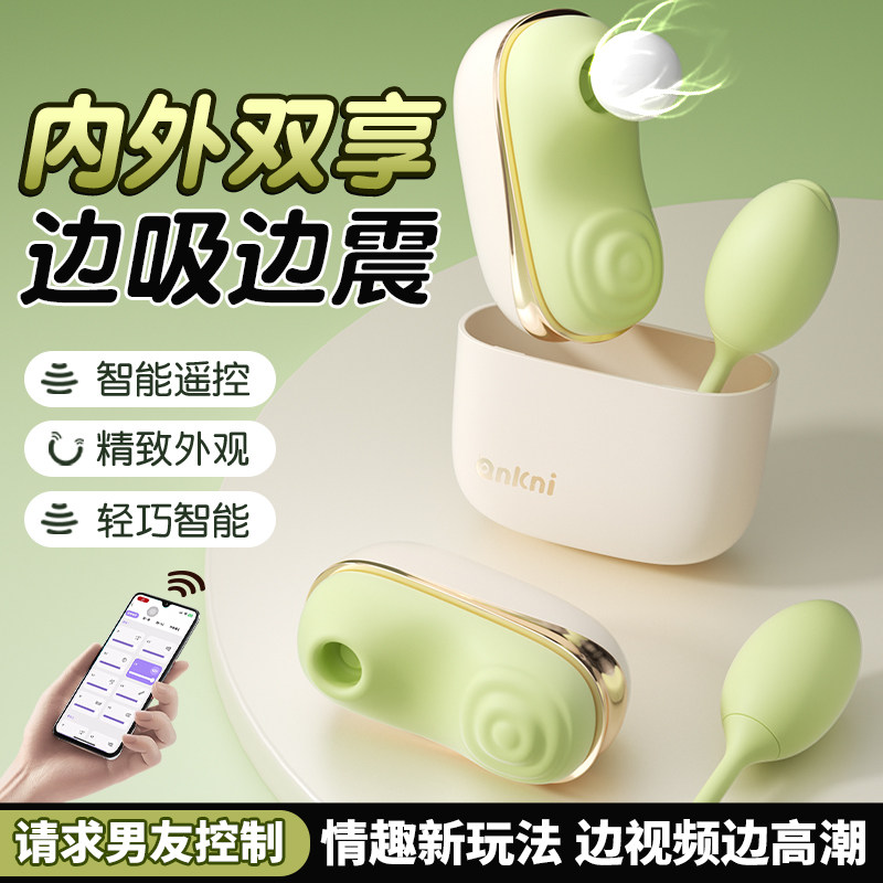 跳蛋APP远程遥控吮吸震动女性成人自慰器女孩子小玩具情趣女用品W