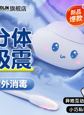 跳蛋女性插入式强震静音app远程遥控紫外线男女共用自慰吮吸玩具W