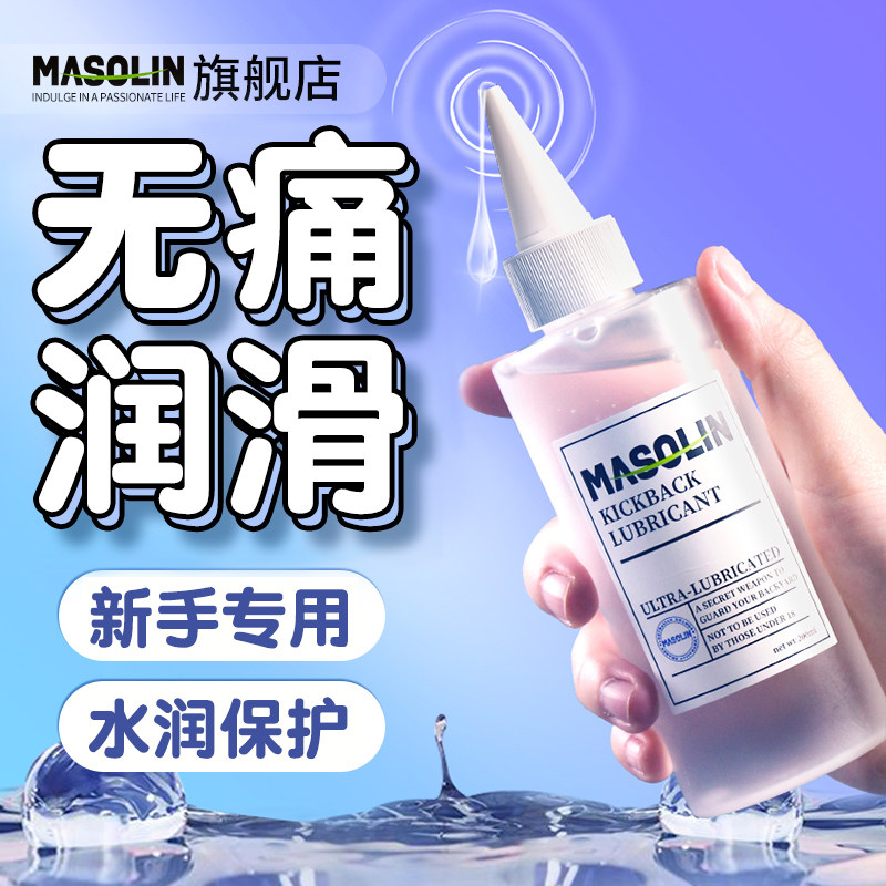 润滑油液用品松弛剂人体成人交门专用夫妻后庭情趣开肛免洗男用zc