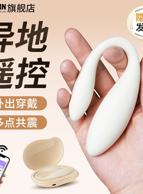 跳蛋女性强震静音app远程遥控私密穿戴成人用品男女共用情趣玩具W