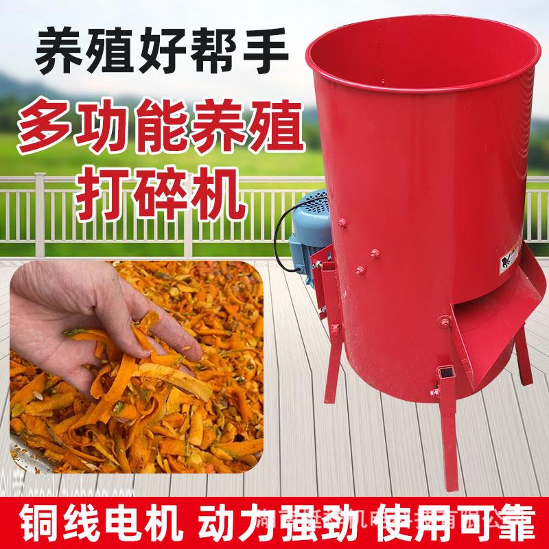 多功能打碎机猪牛羊养殖小型家用电动瓜果粉碎擦丝切丁萝卜打丁机