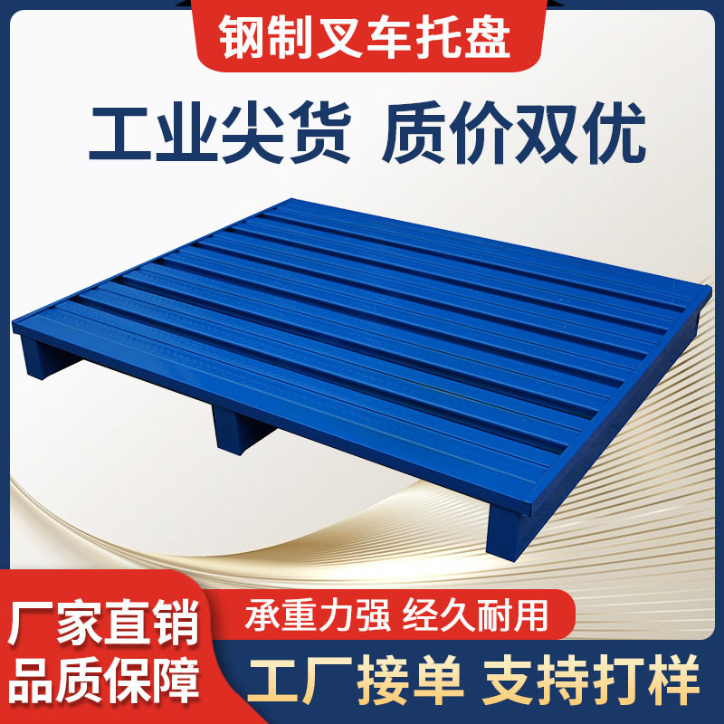 川字铁托盘仓库钢制托盘重型加厚货运托盘货架托盘量大从优,商业/办公家具,线棒货架/工作台,淘宝优惠券,粉丝福利购,淘宝优惠卷