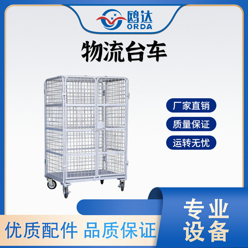 物流台车折叠笼车仓储快递电商分拣手推周转车不锈钢搬运工具设备,商业/办公家具,线棒货架/工作台,淘宝优惠券,粉丝福利购,淘宝优惠卷