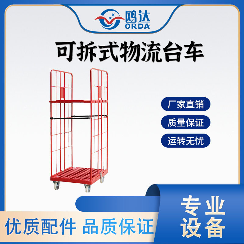 物流台车可折叠搬运捡货仓储笼快递专用周转车拆装分拣车装卸货,商业/办公家具,线棒货架/工作台,淘宝优惠券,粉丝福利购,淘宝优惠卷