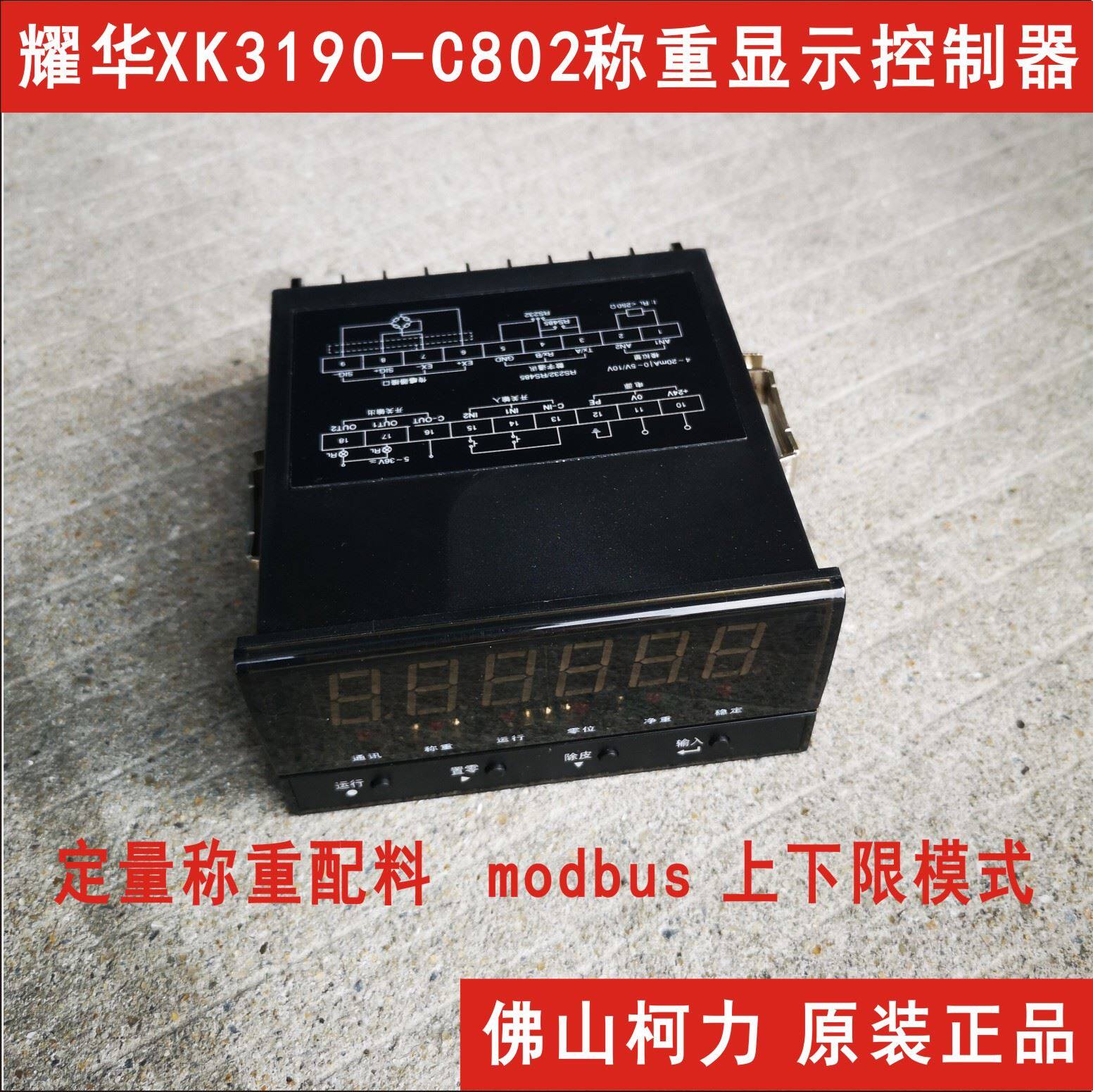 耀华xk3190-c802称重显示控制器,称重配料控制仪表,精度高,速度快