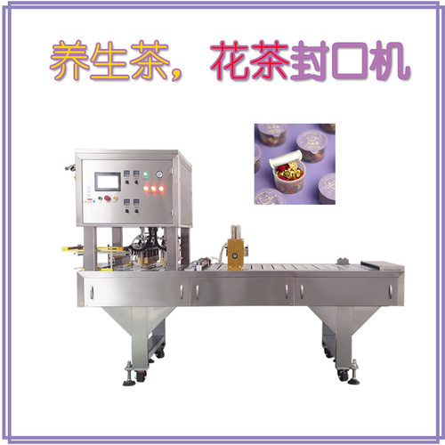 QCF系列养生花茶罐子封口机按需定制六型八孔