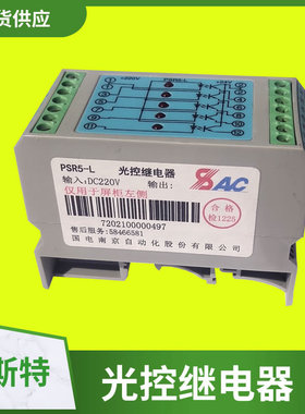 国电南自光控继电器 PSR5-L大功率继电器EDP01-MZ 重动继电器