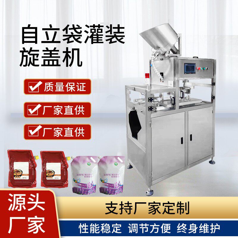 全自动自立袋灌装机伺服旋盖机洗衣液豆浆果冻吸嘴袋灌装拧盖机