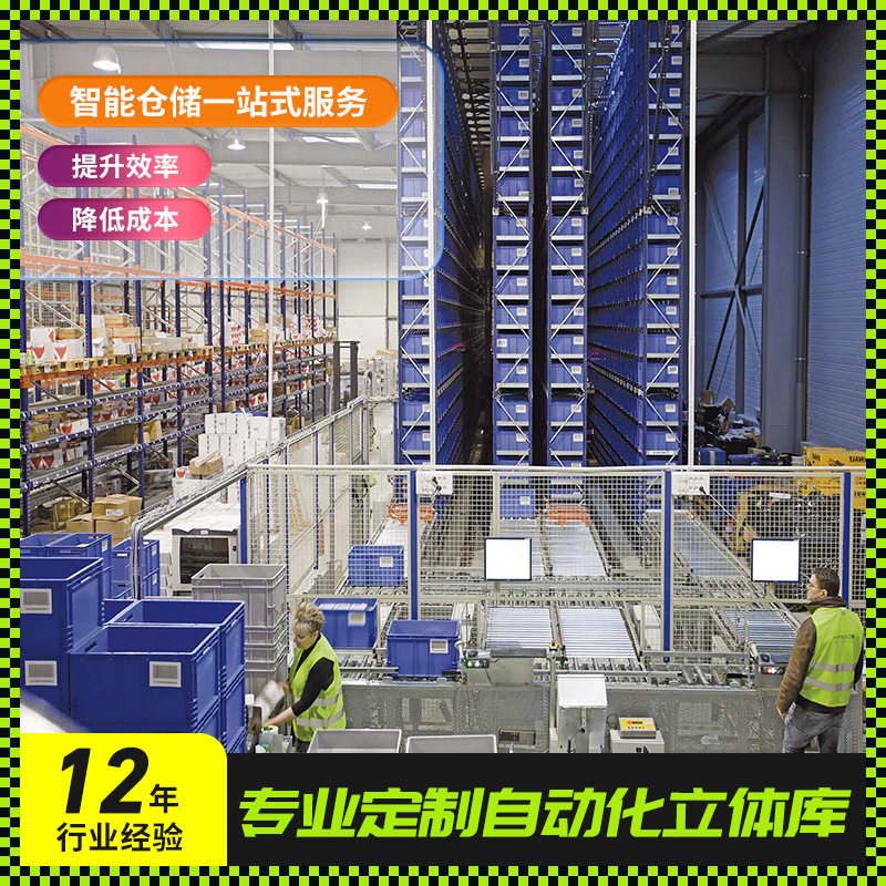 自动化立体仓库AGV贯通穿梭式货架高位堆垛机智能仓储货架厂家,商业/办公家具,线棒货架/工作台,淘宝优惠券,粉丝福利购,淘宝优惠卷