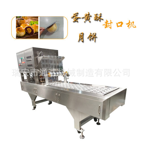 【工厂生产】瑞安通达定制QCF蛋黄酥封口机 月饼盒封口 盒子包装