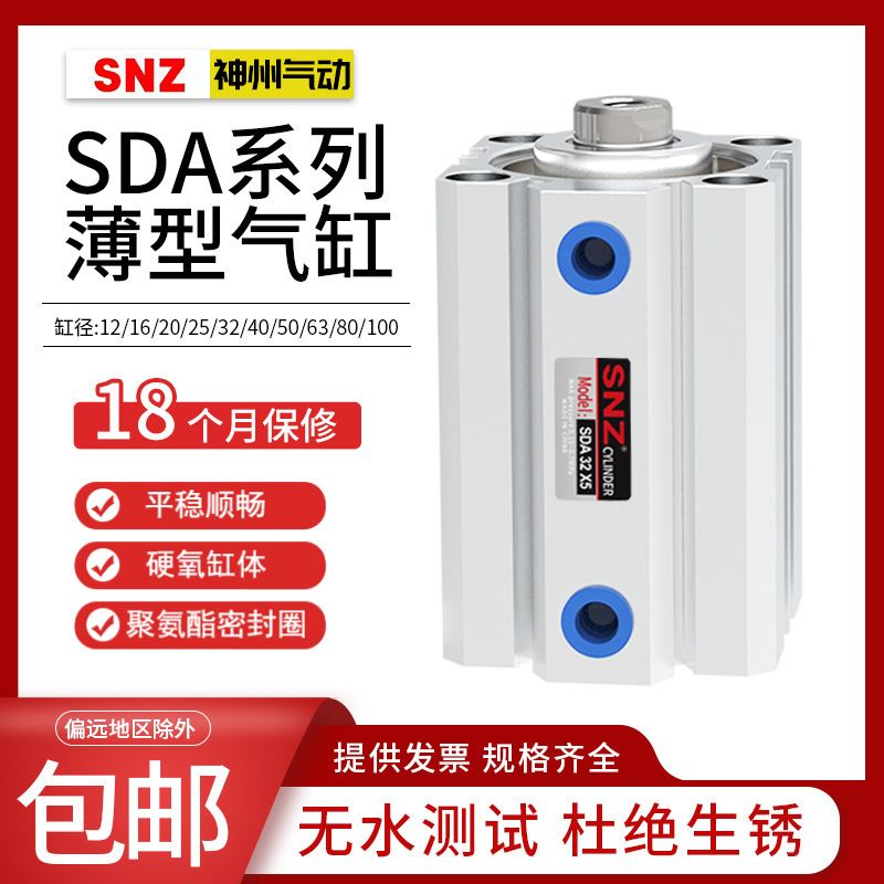 气动方形薄型气缸SDA80/100X50x6-100X15X20X25X0X40X50S大推力