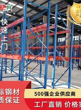 天金冈重型仓库库房加厚横梁式托盘高位货架厂家承重架承重王