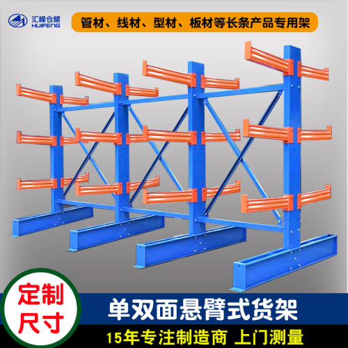 汇峰仓储货架单面双面悬臂货架五金铝材管材悬臂架托臂货架