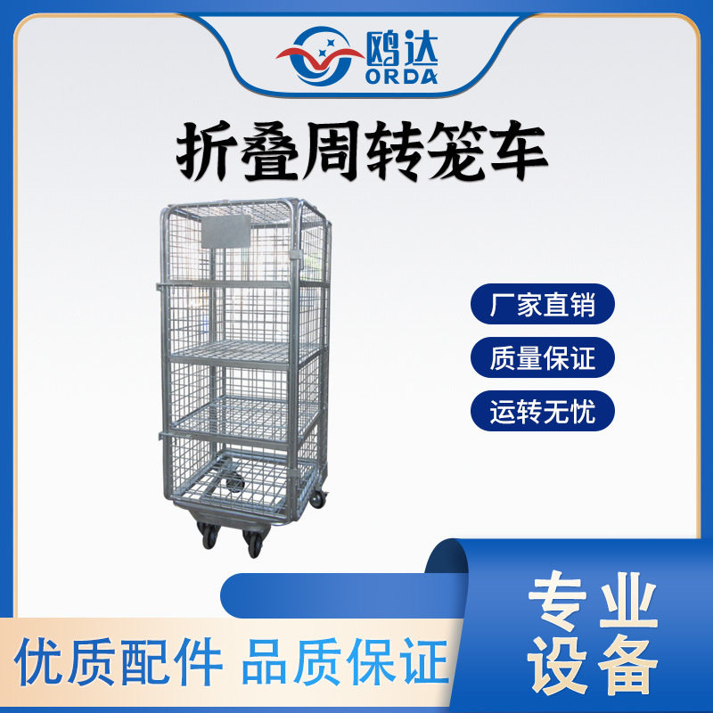 折叠式周转笼车物流台车超市电商可移动推车搬运物料网格笼车,商业/办公家具,线棒货架/工作台,淘宝优惠券,粉丝福利购,淘宝优惠卷
