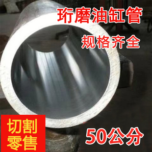 50公分珩磨油缸管20#45#碳钢内孔光亮衍磨管碳钢研磨气缸液压管