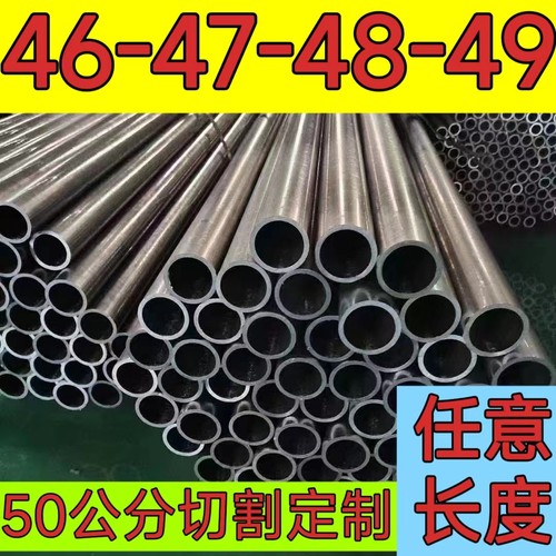 50厘米长外径46-47-48-49mm毫米无缝精密碳钢管铁管20号45#光亮管