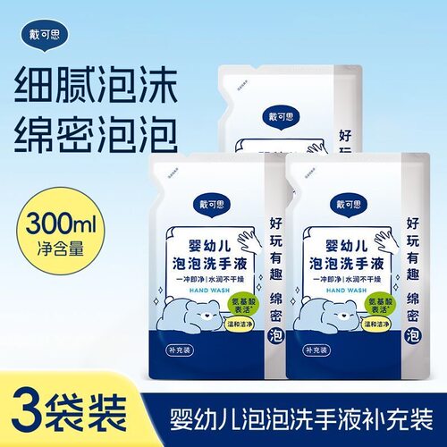 戴可思花朵洗手液泡沫型婴儿童宝宝泡泡按压式家用幼儿园用补充装
