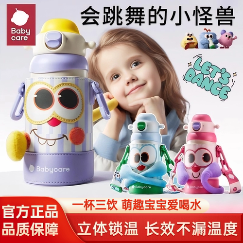 babycare花式抱抱儿童保温杯