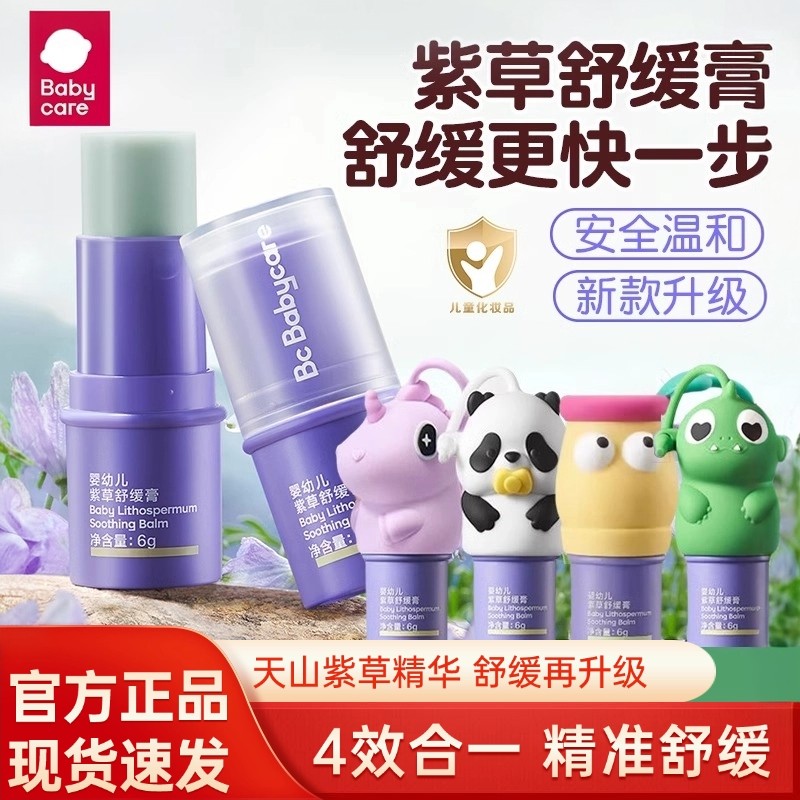 babycare婴儿紫草膏植萃成分舒缓蚊虫叮咬止痒消肿卡通硅胶挂扣,婴童洗护,止痒膏,淘宝优惠券,粉丝福利购,淘宝优惠卷