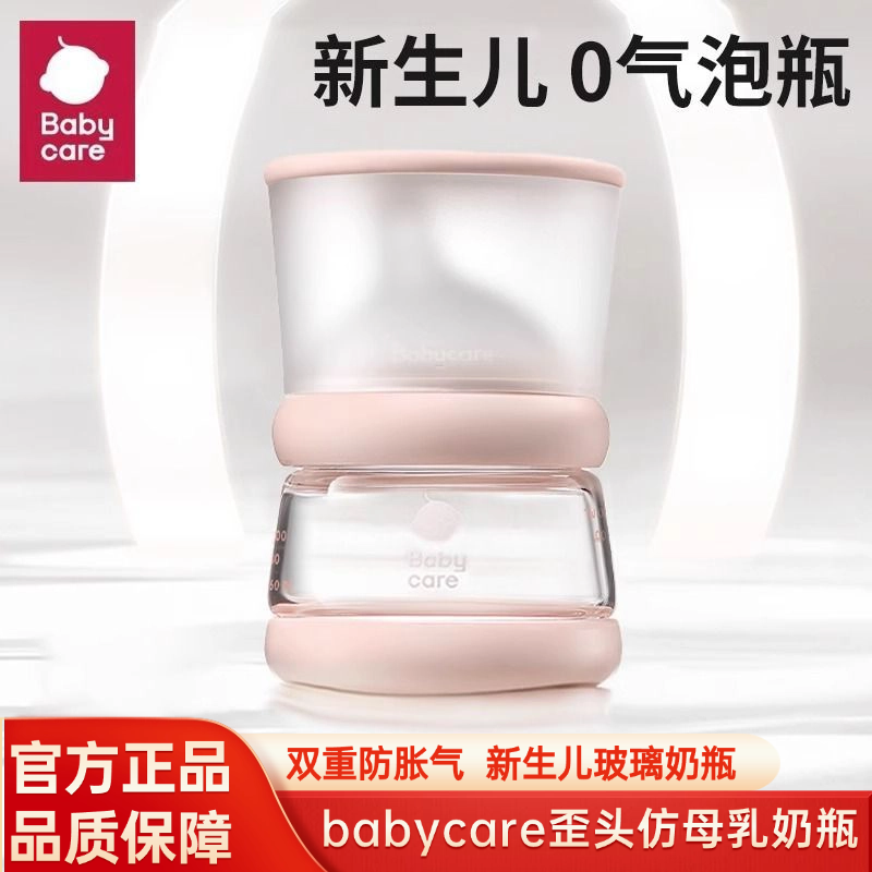 babycare防胀气玻璃奶瓶0气泡宽口径仿母乳歪头新生婴儿宝宝专用,婴童用品,奶瓶,淘宝优惠券,粉丝福利购,淘宝优惠卷