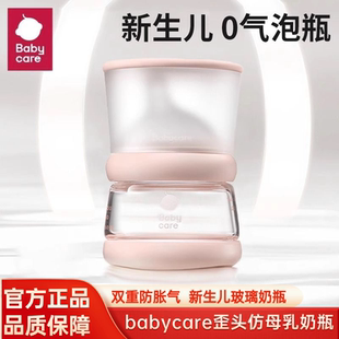 babycare防胀气玻璃奶瓶0气泡宽口径仿母乳歪头新生婴儿宝宝专用