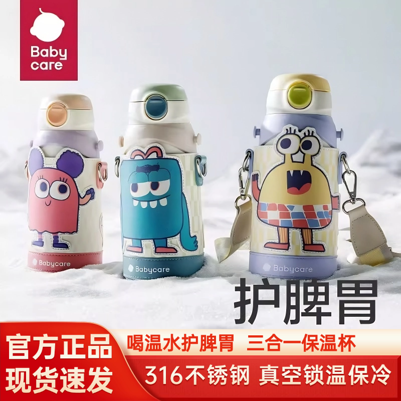 babycare三合一儿童保温杯幼儿园