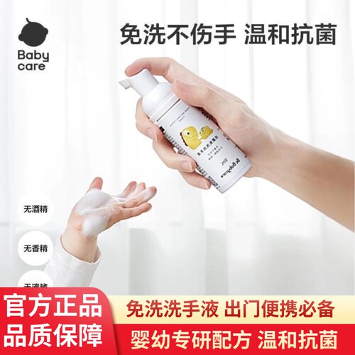 babycare儿童宝宝免洗洗手液家用抗菌消毒便携婴幼儿专用