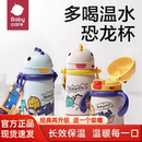babycare恐龙保温杯霸王龙学饮杯316不锈钢宝宝婴幼儿儿童水杯
