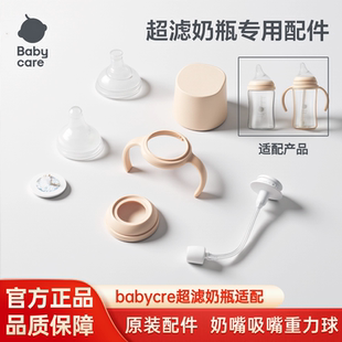 babycare歪头超滤奶瓶奶嘴PPSU玻璃专用配件配套奶嘴吸管