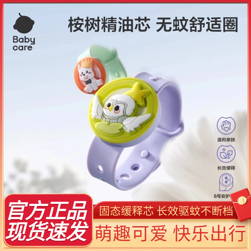 babycare植物精油驱蚊手环儿童随身户外西高地玩具手绳防蚊手表