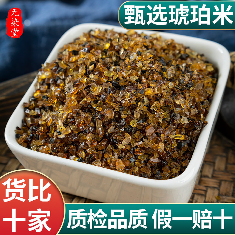 琥珀米中药材天然正品琥珀中药材琥珀米野生药用琥珀粒琥珀米