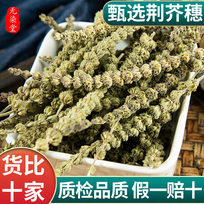 荆芥穗中药材荆芥橞荆芥干香荆芥土荆芥野生荆芥穗炭荆芥穗粉