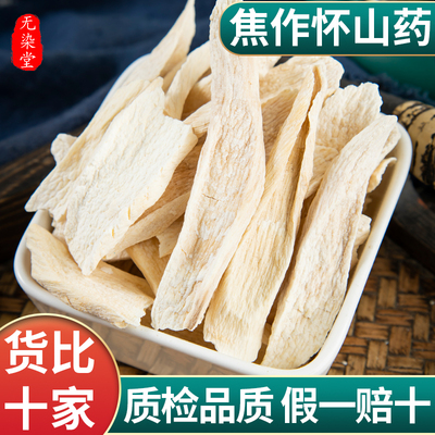 河南焦作垆土怀山药片