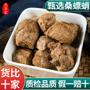 野生熟桑螵蛸中药材泡水喝 正品 桑螵蛸龙骨锁阳菟丝子覆盆子