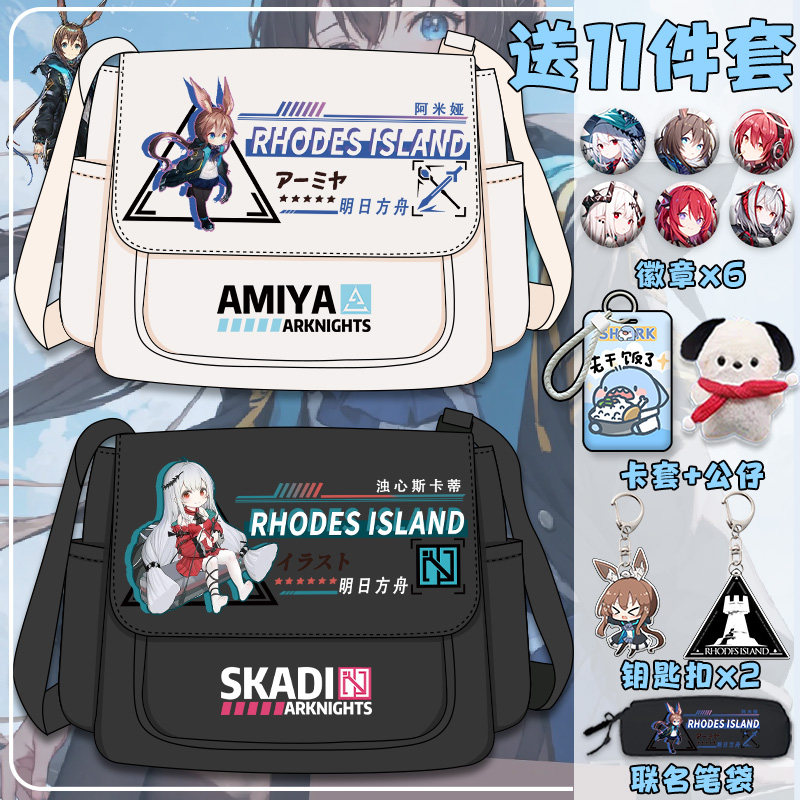 明日方舟游戏周边大容量阿米娅斜跨书包补习帆布袋男女生单肩背包