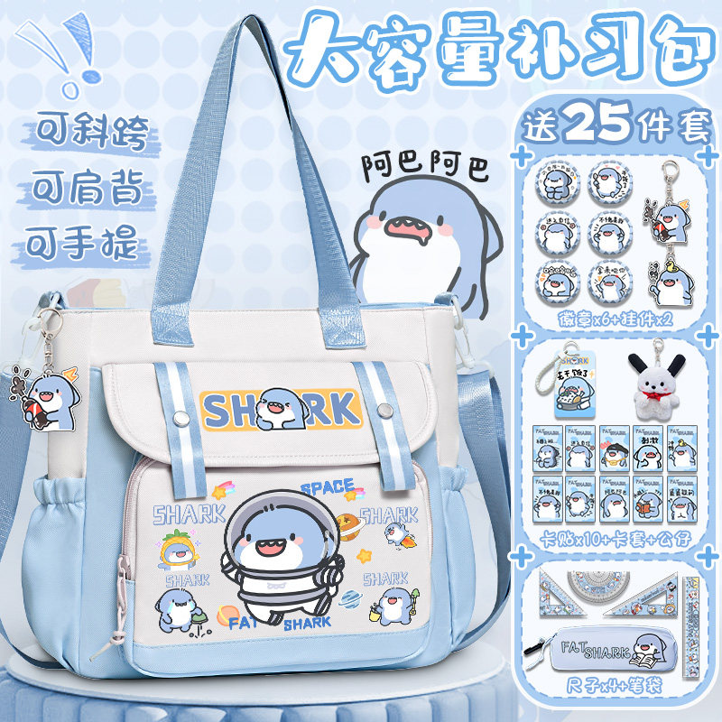 肥肥鲨款续爱学生女孩补习袋初中生女高颜值大容量书包斜挎单肩包