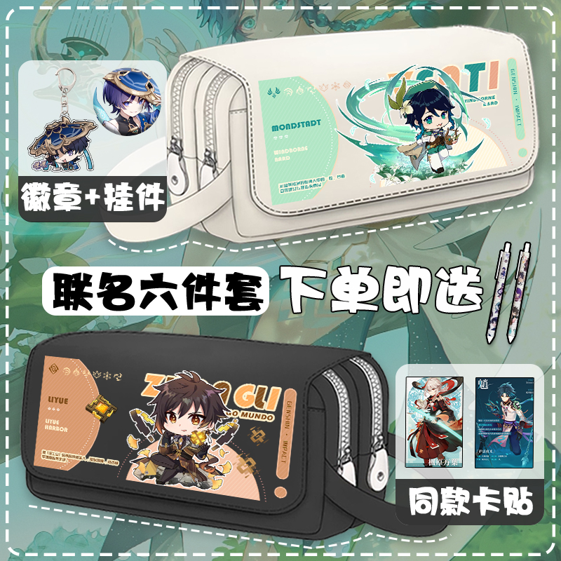 原神2024新款中小学生大容量笔袋