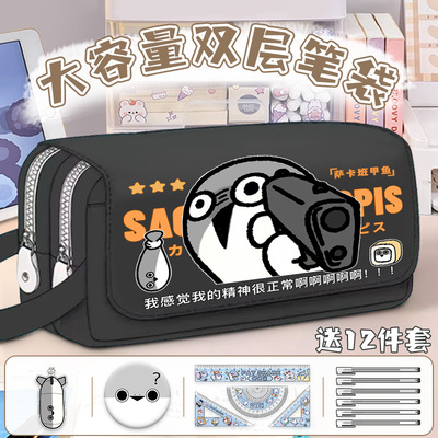萨卡班甲鱼笔袋男新款初中小学生铅笔盒大容量多功能三层文具袋女