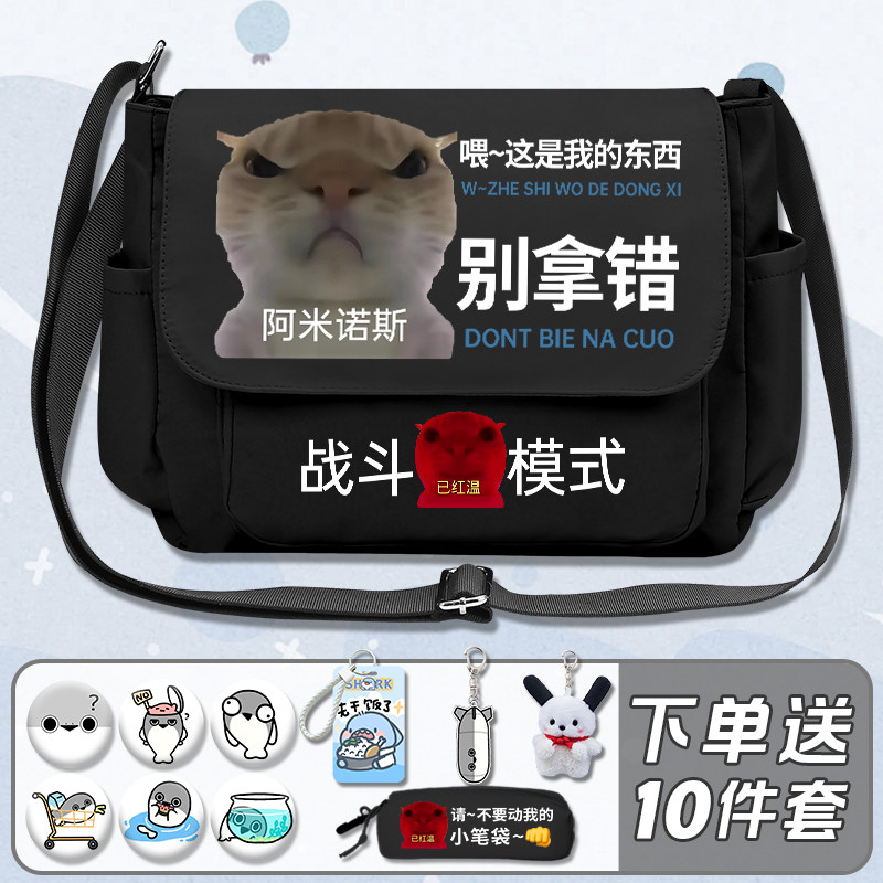 阿米诺斯大头猫表情包单肩手提帆布包沙雕歪嘴小猫学生书包购物袋