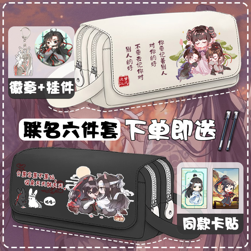 魔道祖师笔袋文具铅笔盒大容量初中学生小学生高颜值简约男孩款