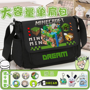 我的世界dream联名周边男女单肩背包帆布袋手提袋补习包斜挎书包