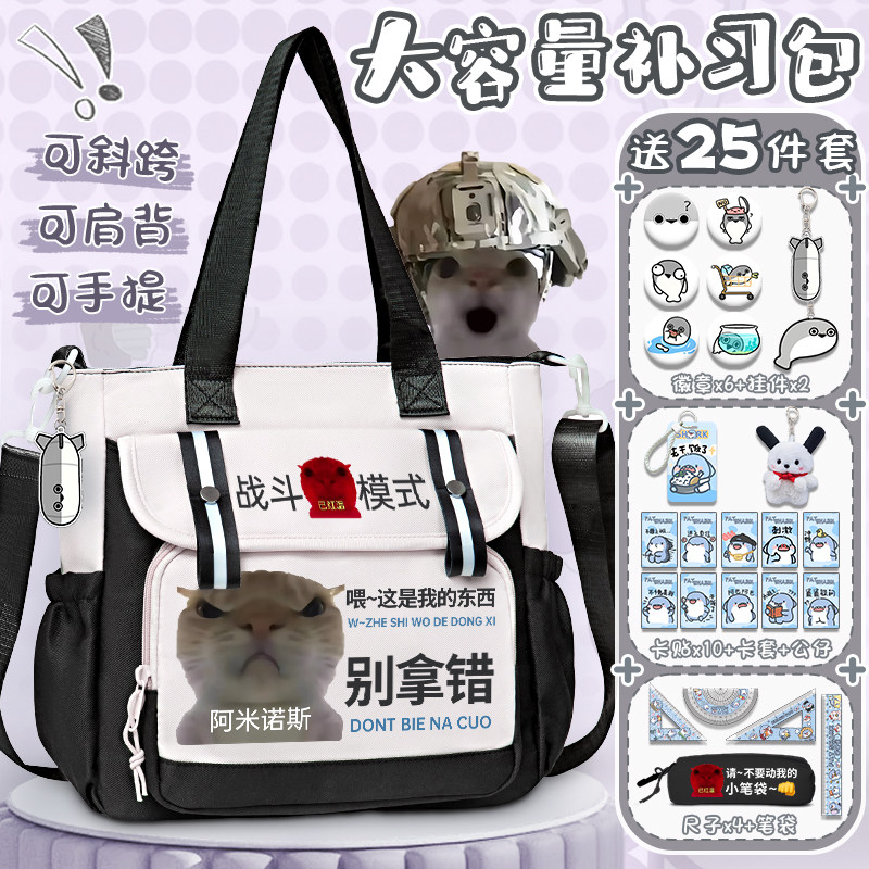 歪嘴小猫表情包个性沙雕补习袋三到六年级手提包学生大容量单肩包,运动包/户外包/配件,单肩包,淘宝优惠券,粉丝福利购,淘宝优惠卷