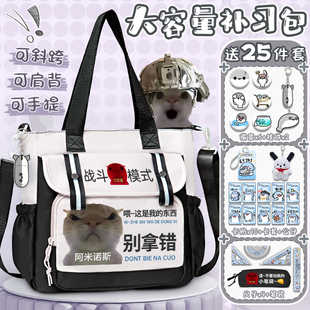 歪嘴小猫表情包个性沙雕补习袋三到六年级手提包学生大容量单肩包