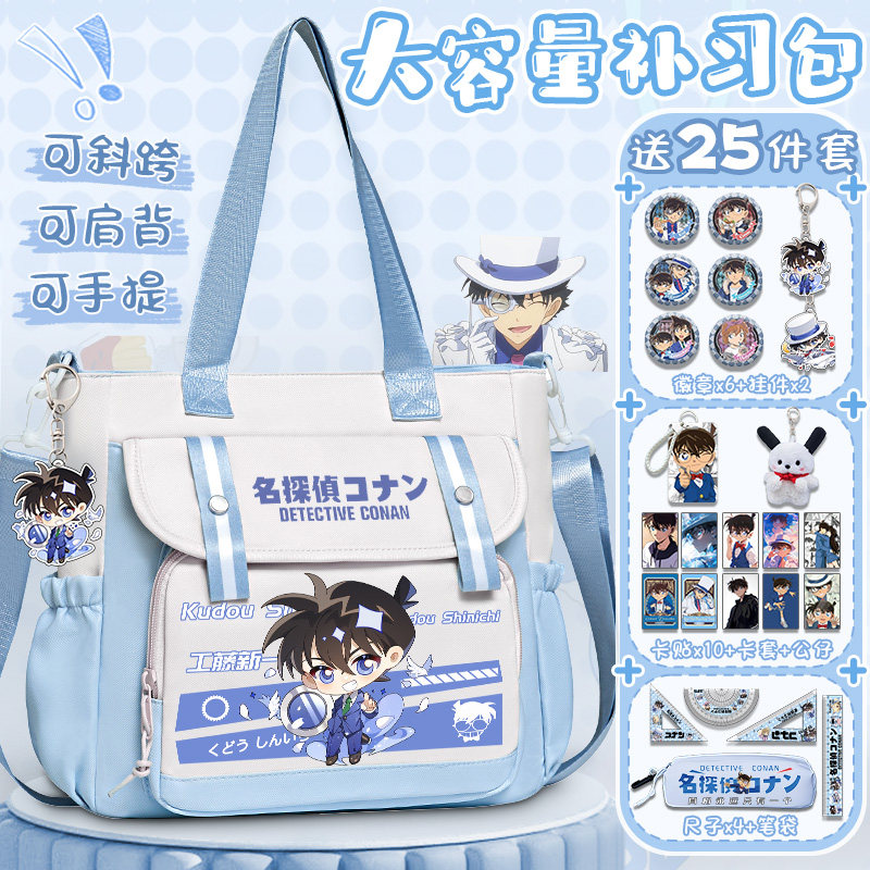名侦探柯南基德周边补习袋小学生女孩手提袋斜挎包大容量单肩背包