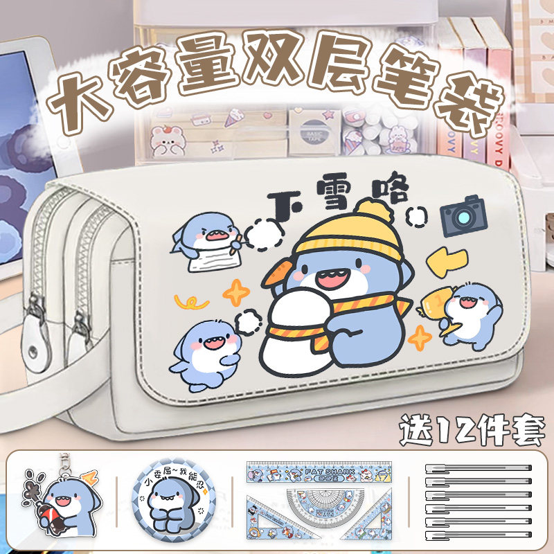 肥肥鲨笔袋男女初中生大容量双层文具盒鲨鱼可爱卡通小学生铅笔盒