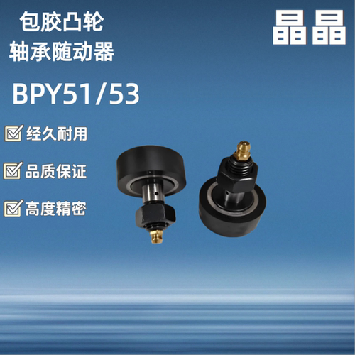 包胶凸轮轴承随动器E-BPY41 43 51 53-5 6 8 10 12 16 树脂圆柱型