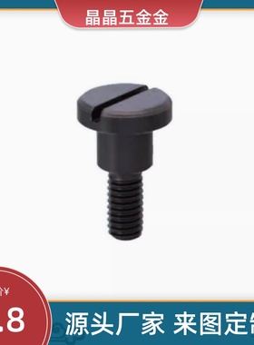 CBBDH/FCBBDH4/5/6-1/2/3/4/5/6/7/8支点用台阶螺丝一字槽型加硬