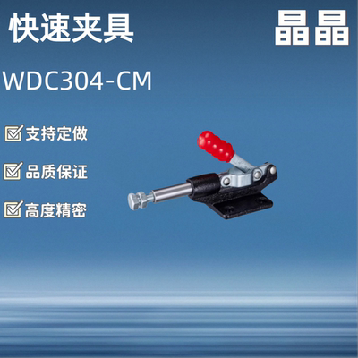 推拉压紧式快速夹钳 WDC304-CM WDC305-CM EM HM EA气动夹钳