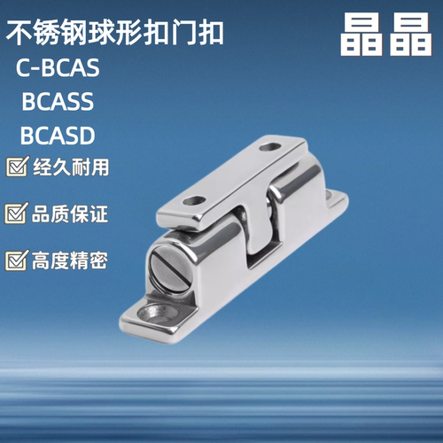 门扣C-BCAS/BCAS/BCASS/BCASD32/43/50/70 不锈钢球形扣MPY-43/50