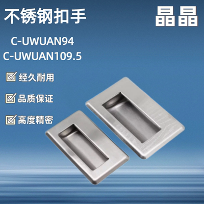 C-UWUAN94/109.5/138-N/B 不锈钢扣手把手拉手C-NUWUAN94/109.5-B